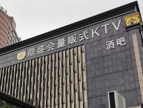 婀娜多姿！邯郸最豪华的KTV-鼎圣时代KTV消费价格点评